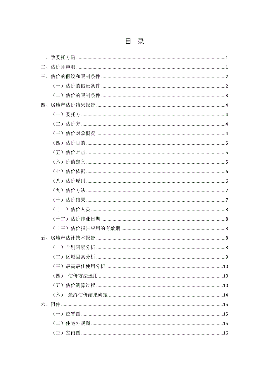 昆明市春城慧谷住宅_抵押评估报告_第2页