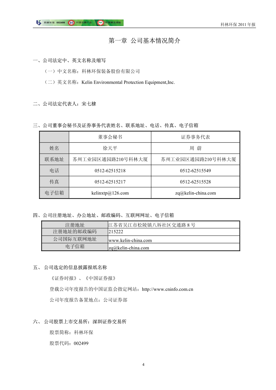 科林环保：2011年年度报告_第4页