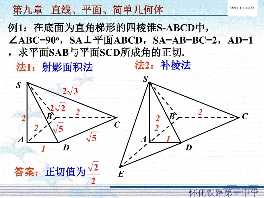 二面角习题课[最新]_第5页