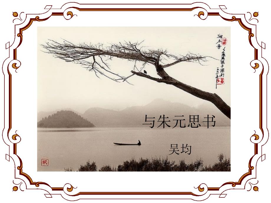 21《与朱元思书》课件_第2页