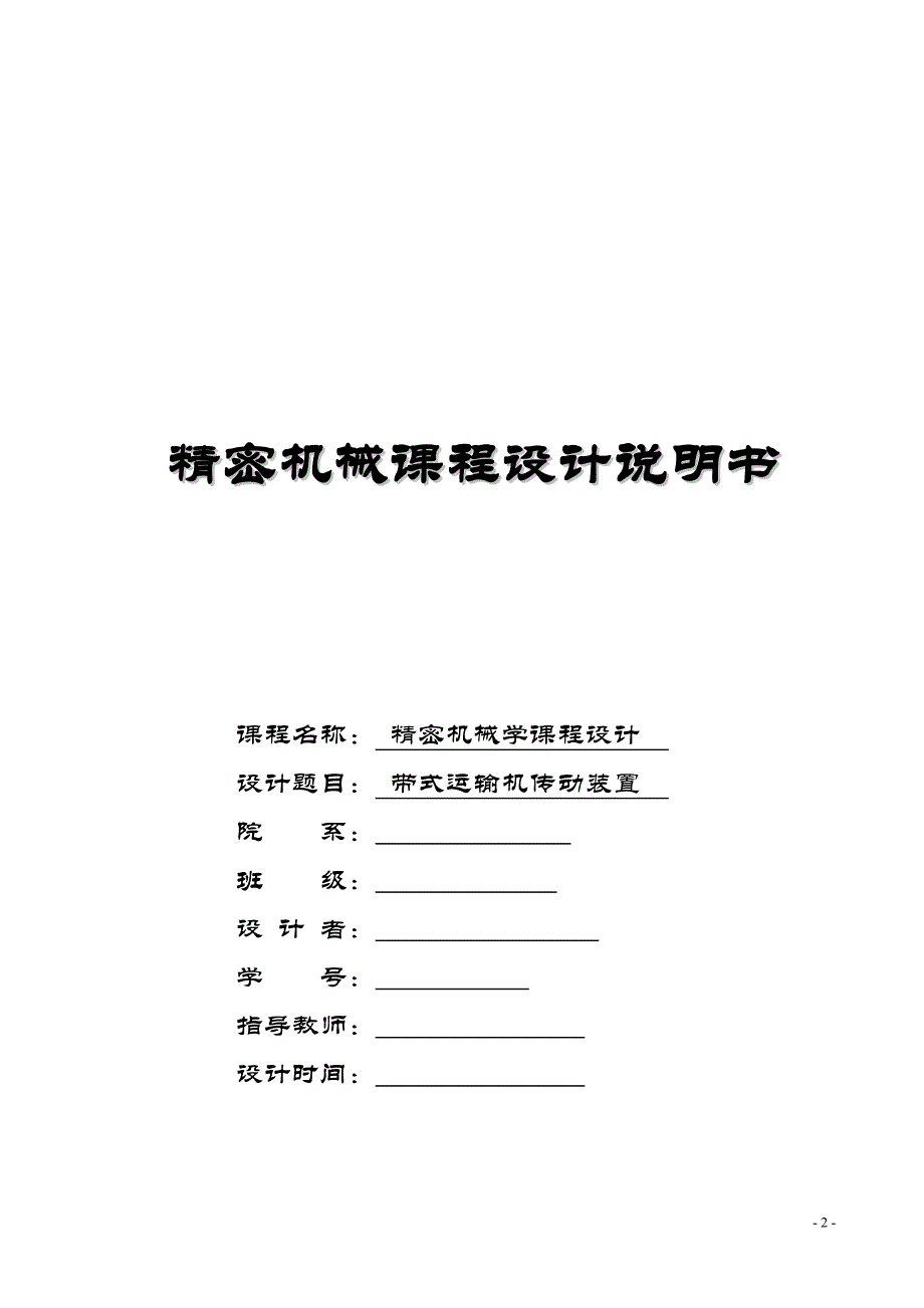 二级直齿圆柱齿轮课程设计_第1页