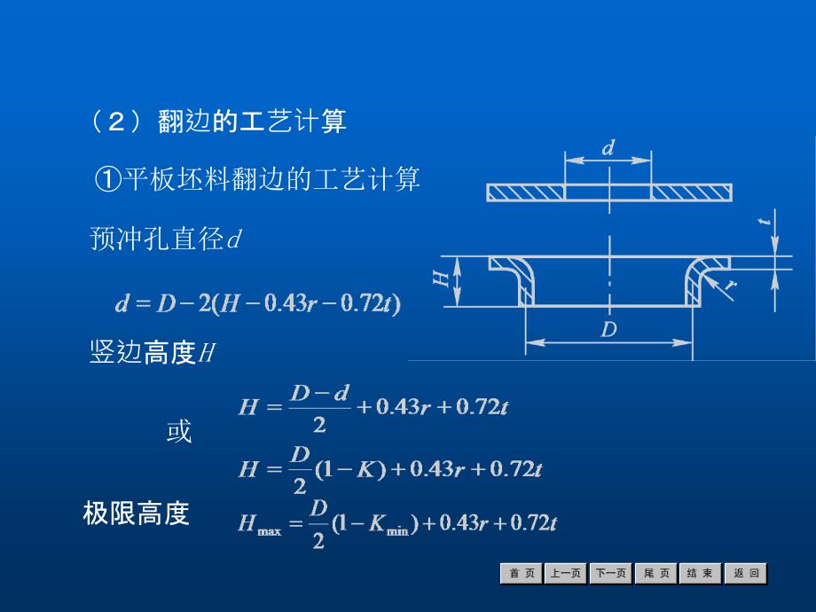 冷冲压工艺与模具设计经典课件--第5章_第4页