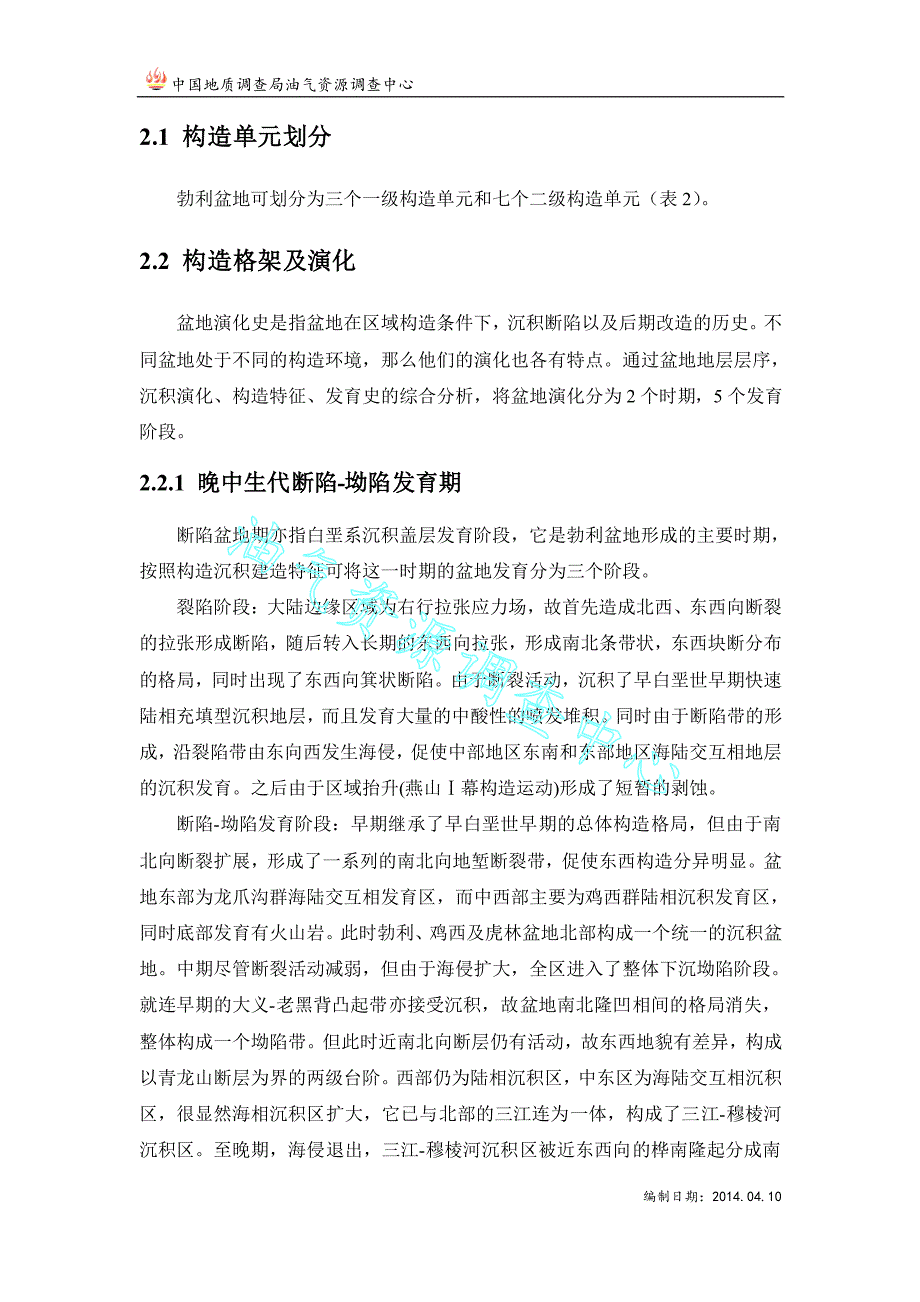 勃利盆地油气地质专题报告_第4页