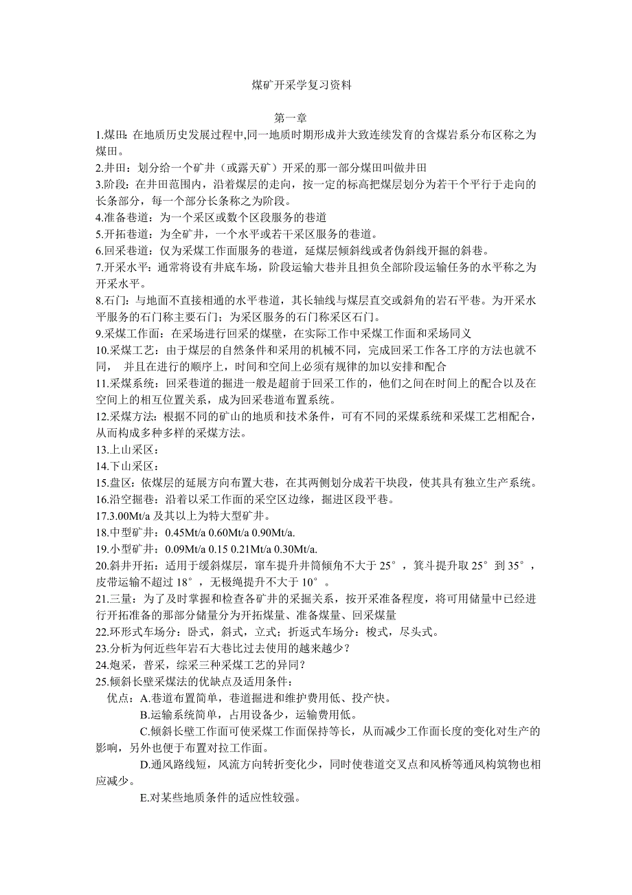 太原理工大学采矿12煤矿开采学复习资料_第1页