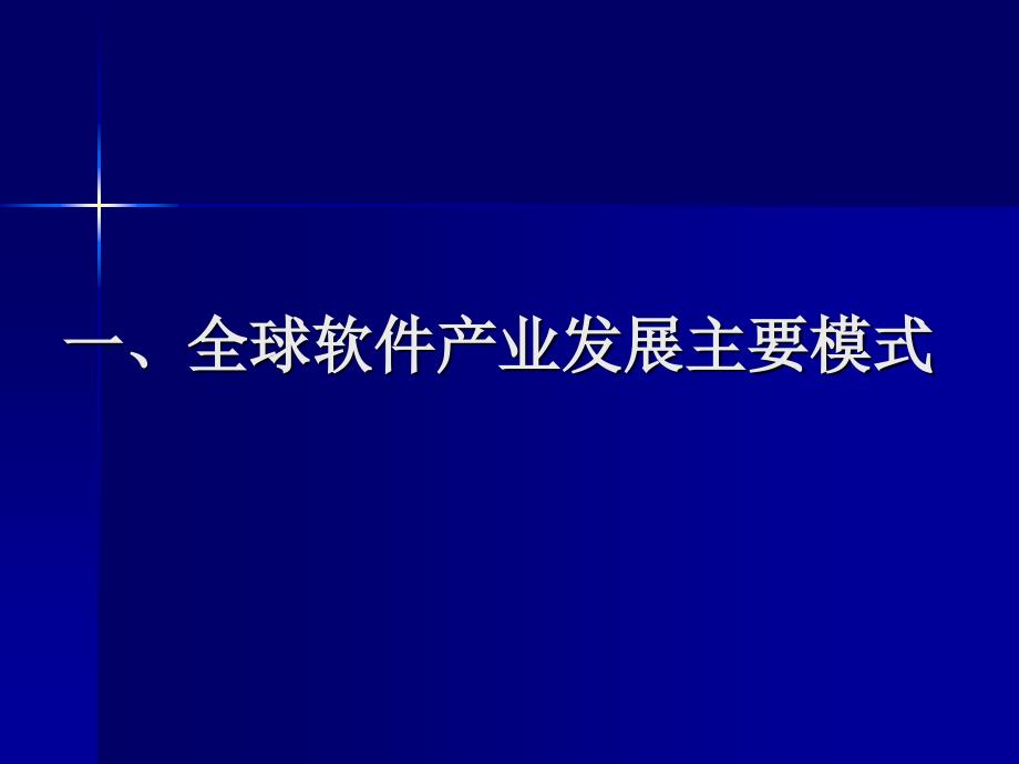 软件园差异化发展思路_第2页