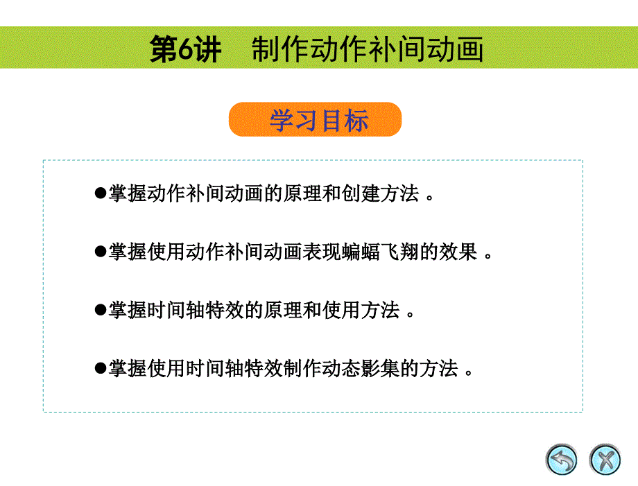 制作动作补间动画_第1页