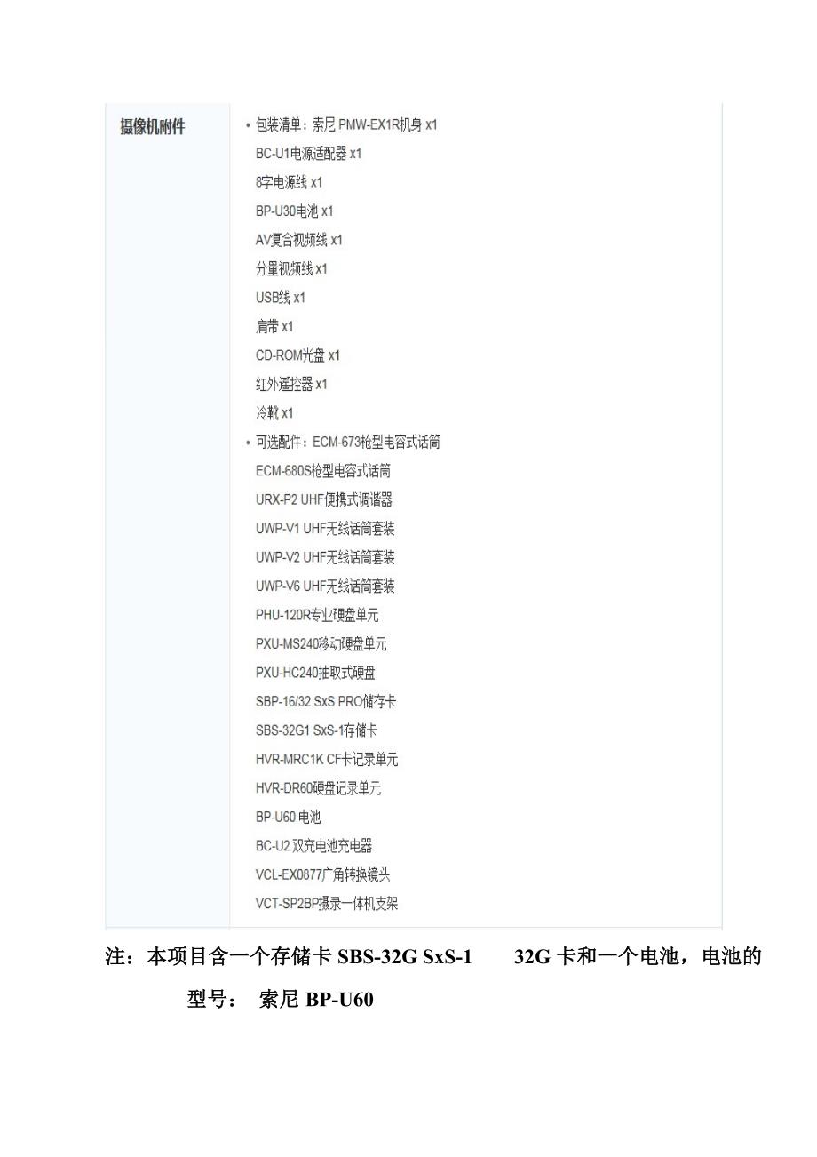 注本项目含一个存储卡SBS-32GSxS-132G卡和一个电池_第3页