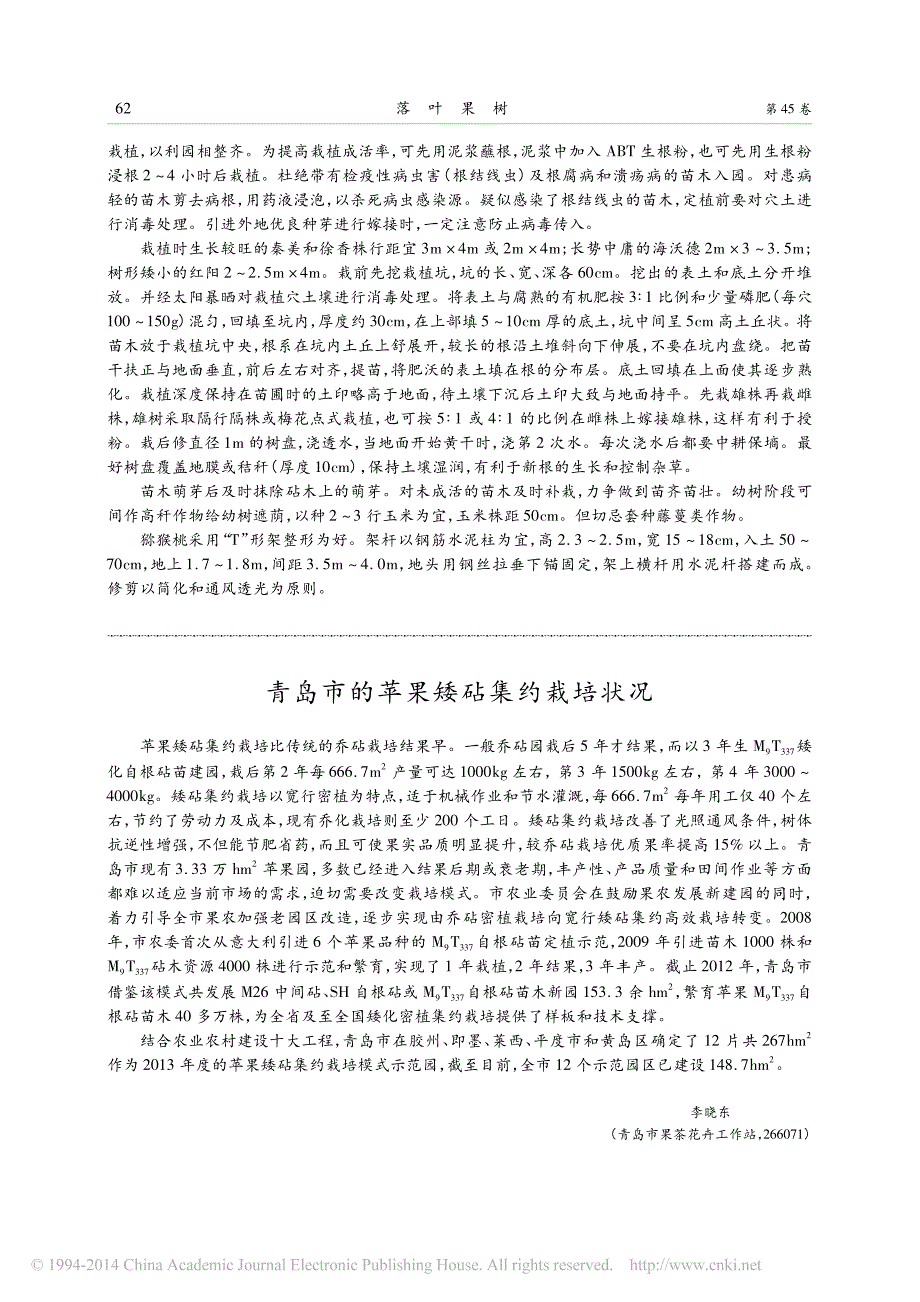 猕猴桃的建园技术_第2页