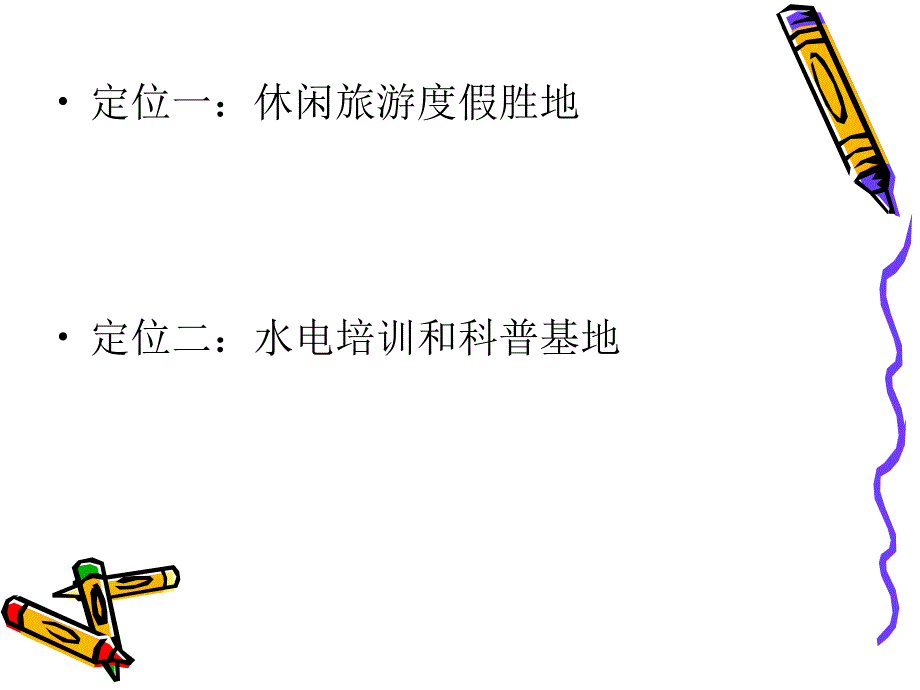 立体消费三峡大坝线路产品设计(赵娅莎)_第2页