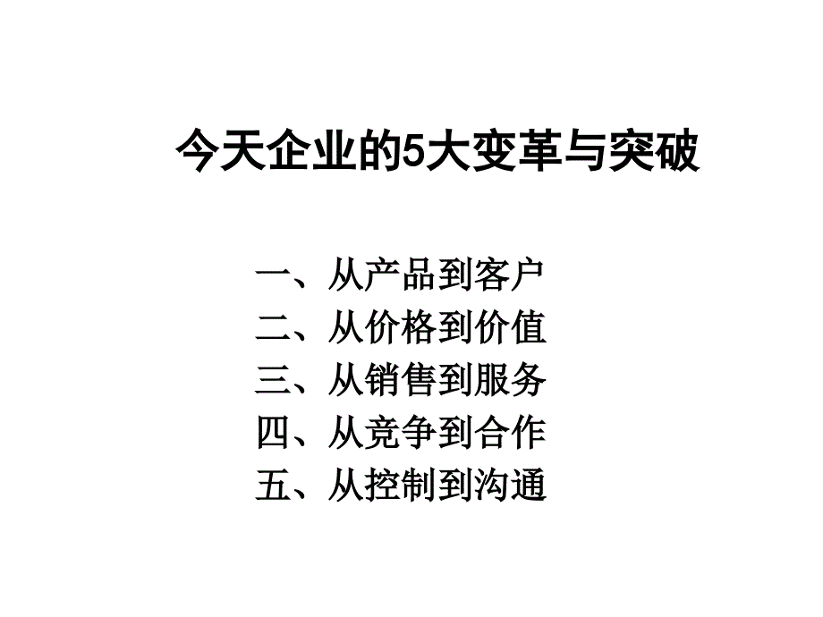 农资经销商赢家策略_第2页