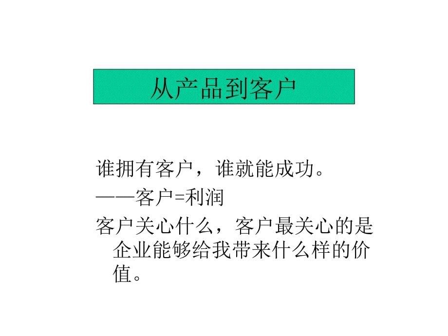 农资经销商赢家策略_第5页