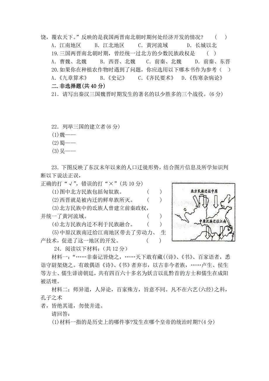 人教版七年级上册历史期末考试试题_第3页