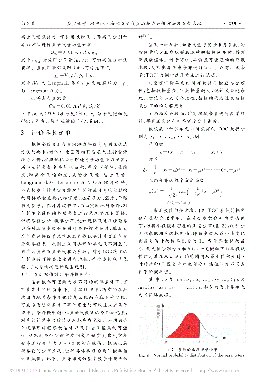 湘中地区海相页岩气资源潜力评价方法及参数选取_第3页