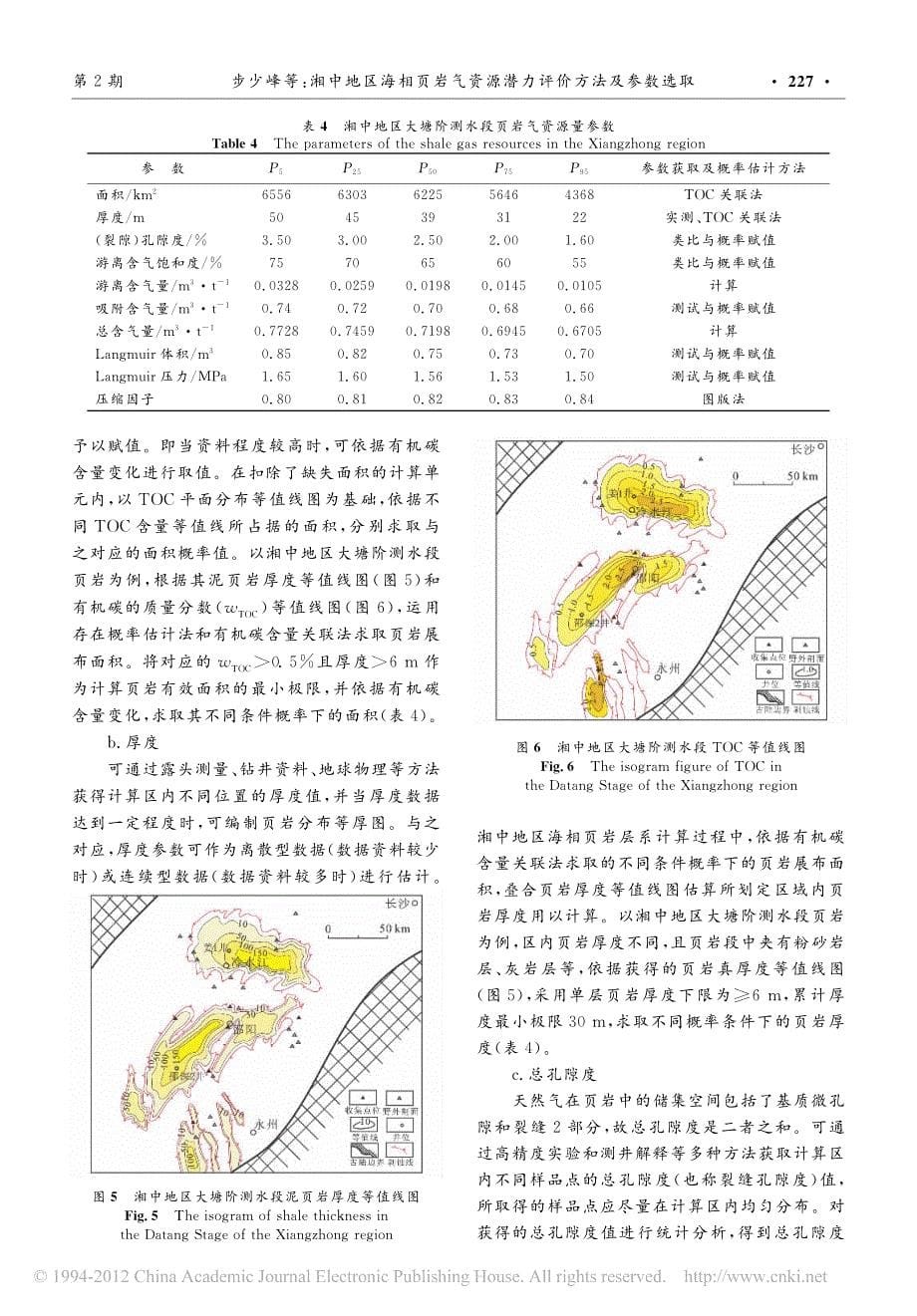 湘中地区海相页岩气资源潜力评价方法及参数选取_第5页