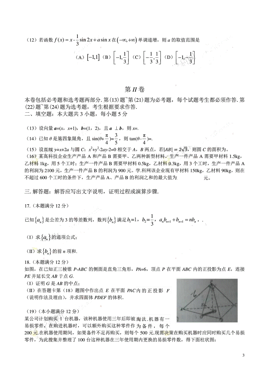 2016全国1(乙卷)高考数学(文)试题下载_2016高考真题精编版_第3页