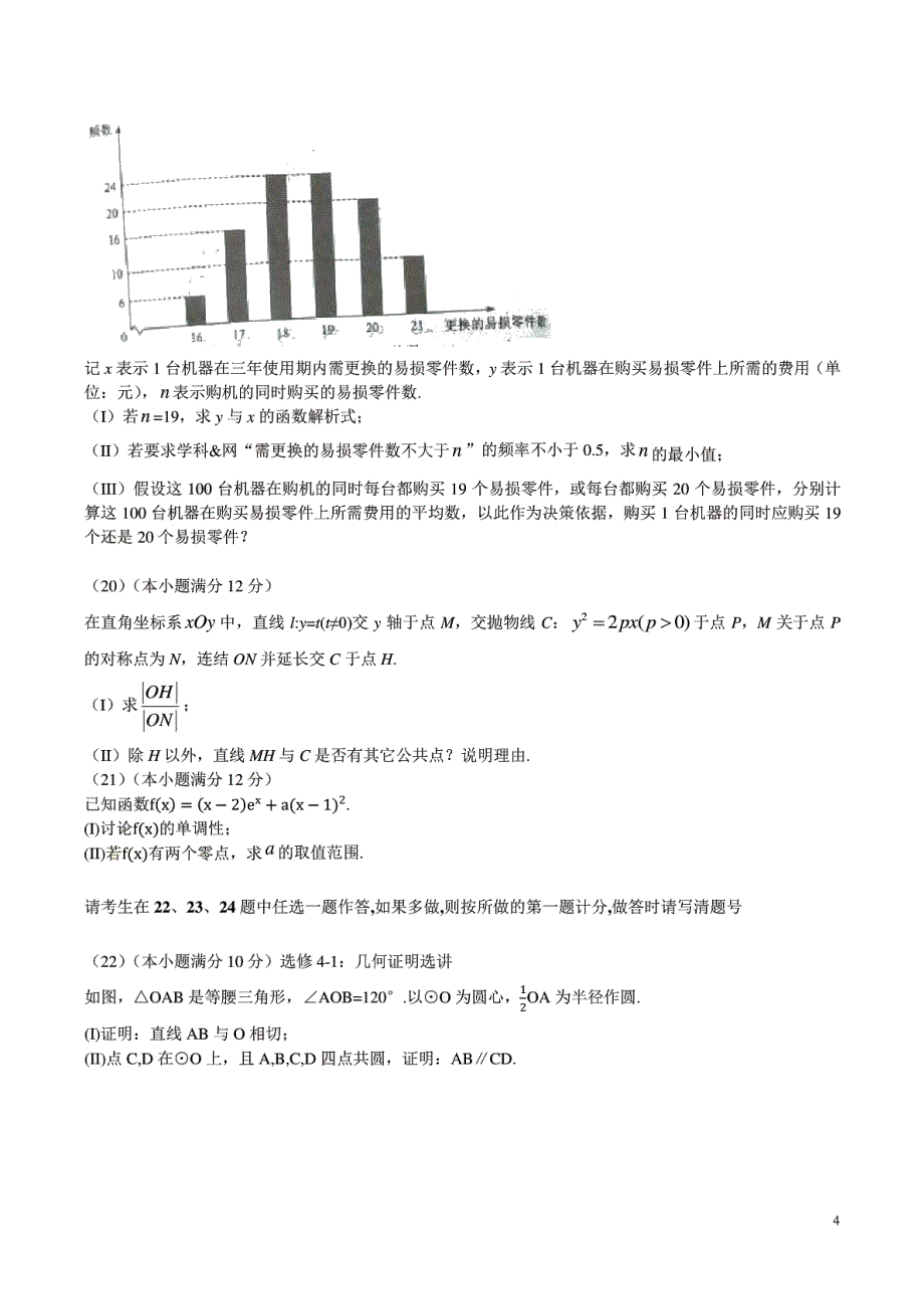 2016全国1(乙卷)高考数学(文)试题下载_2016高考真题精编版_第4页