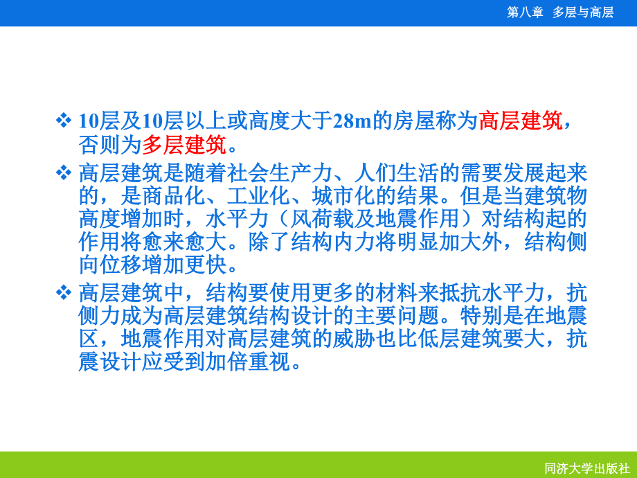 【2018年整理】08 多层与高层_第3页