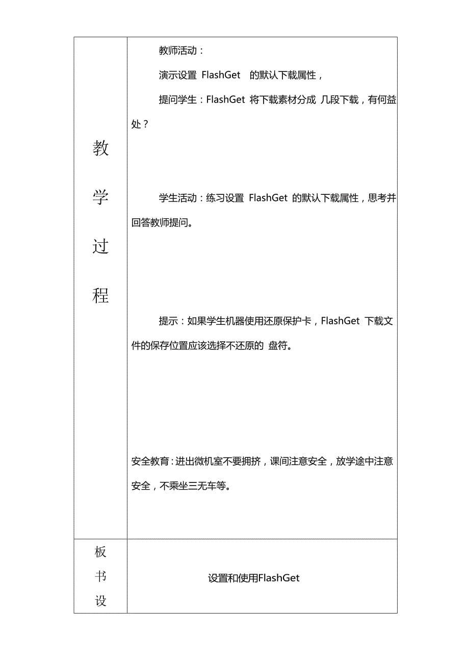 上科教版八年级下信息技术教案 第1单元 收集下载素材教案_第5页