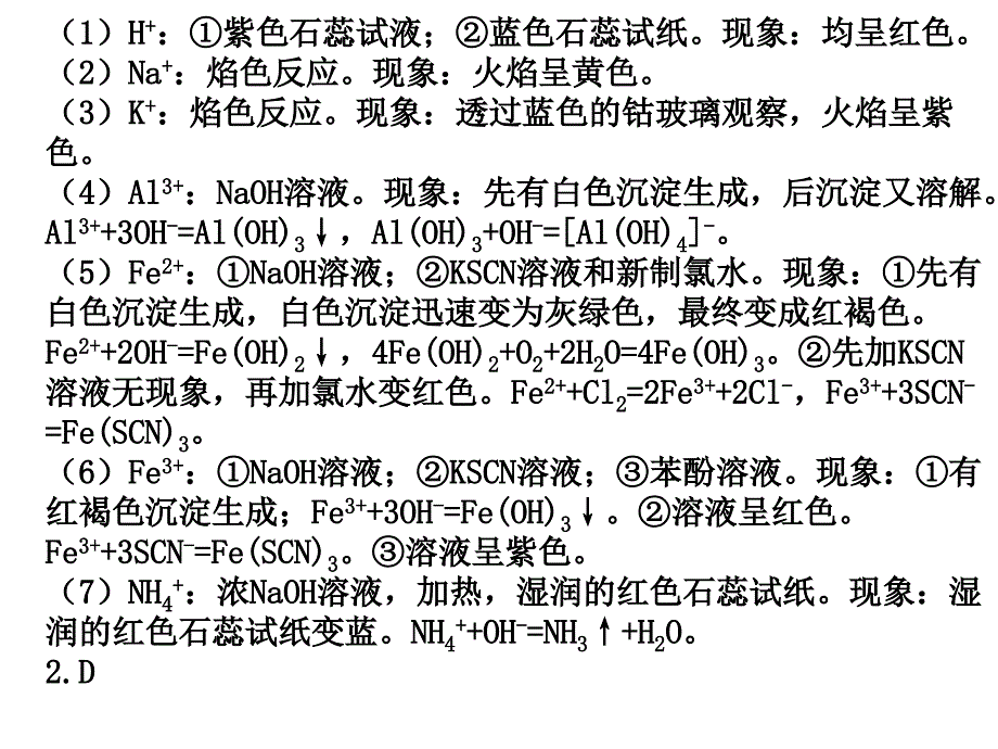 《物质的检验与实验的设计与评价》_第3页