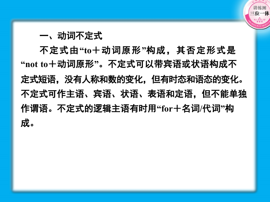 【2018年整理】2011届高考英语第一轮复习实用课件-非谓语动词_第4页