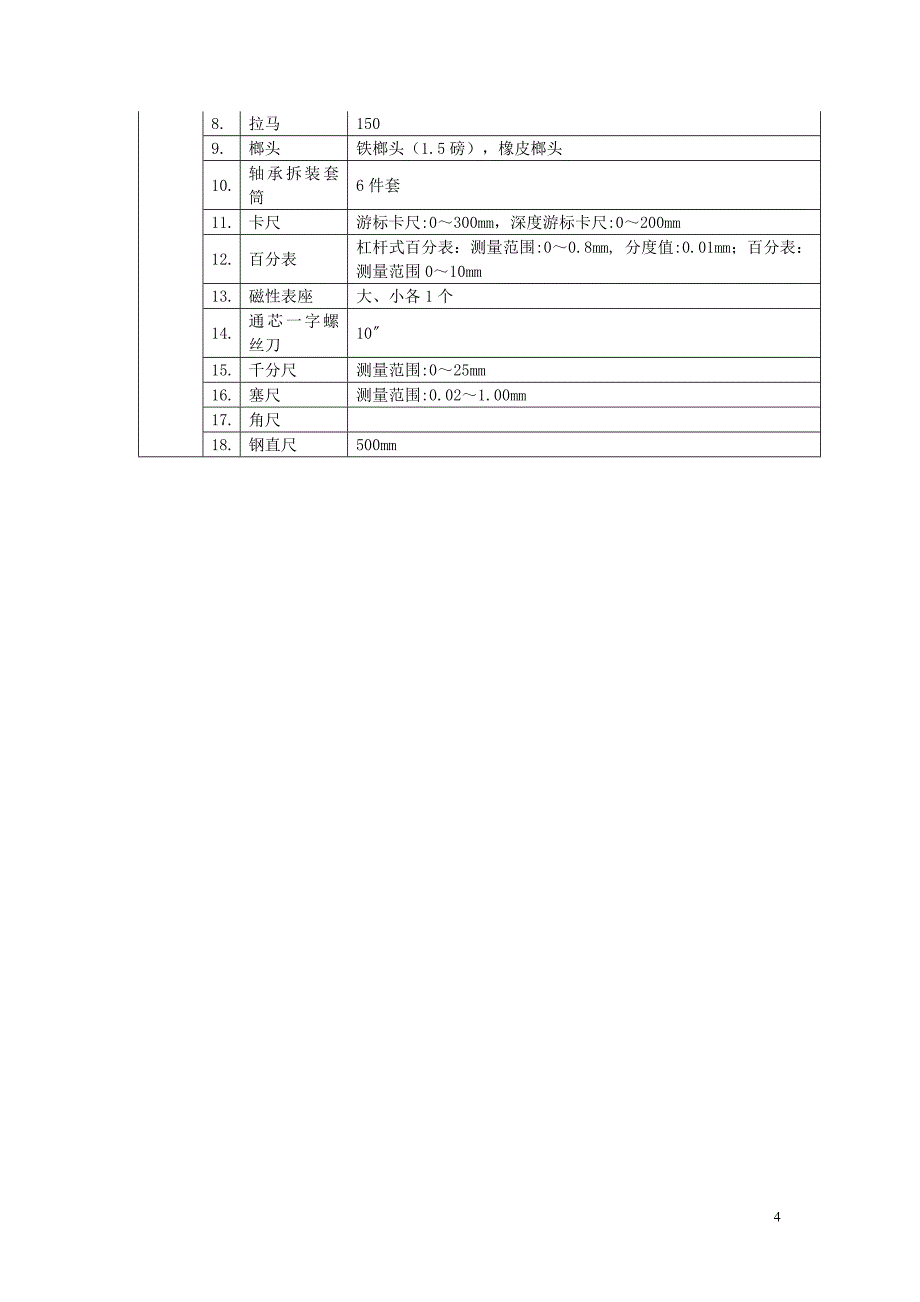 机械装配技能综合实训平台技术方案_第4页