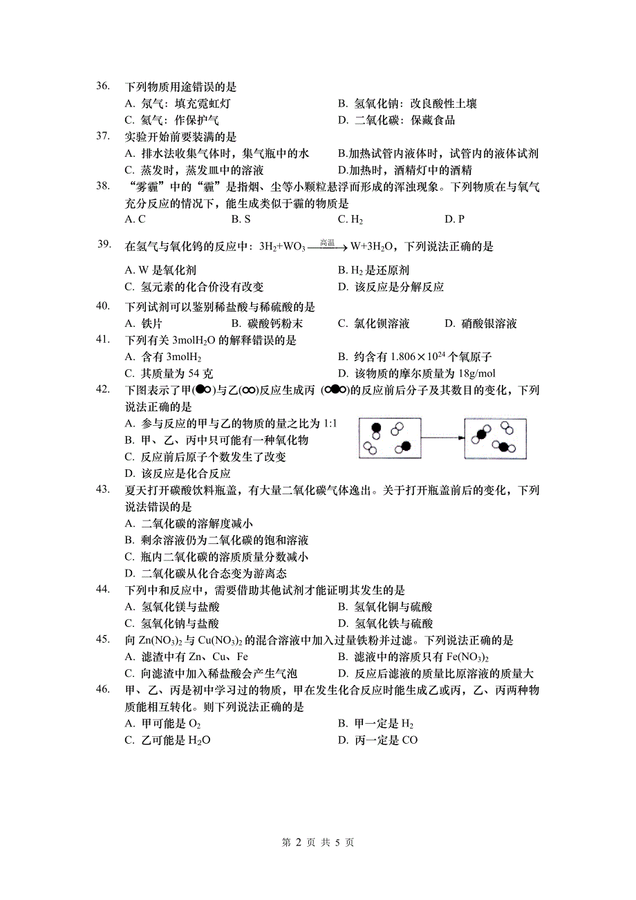 上海市虹口区2016年初三化学三模_第2页