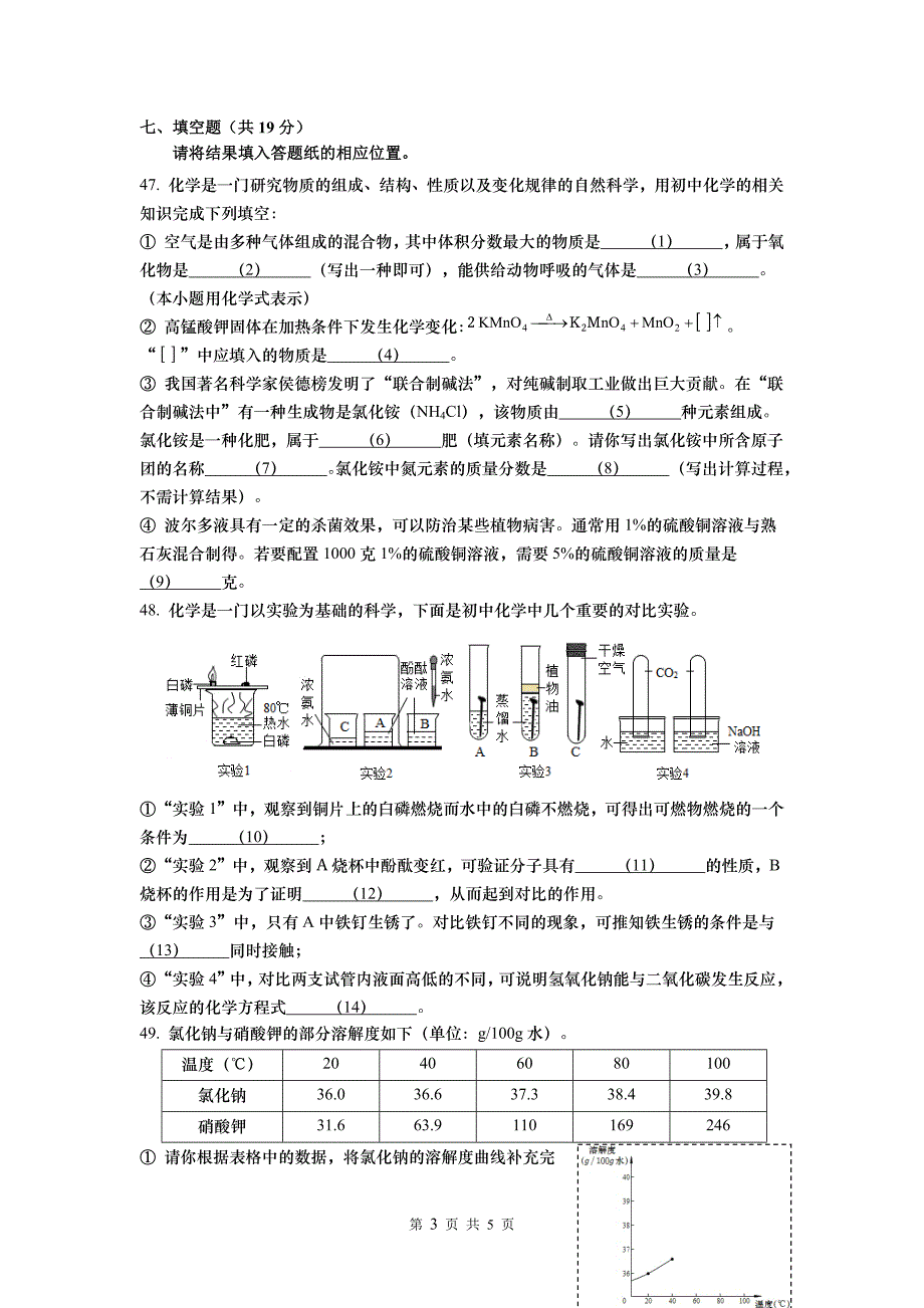 上海市虹口区2016年初三化学三模_第3页