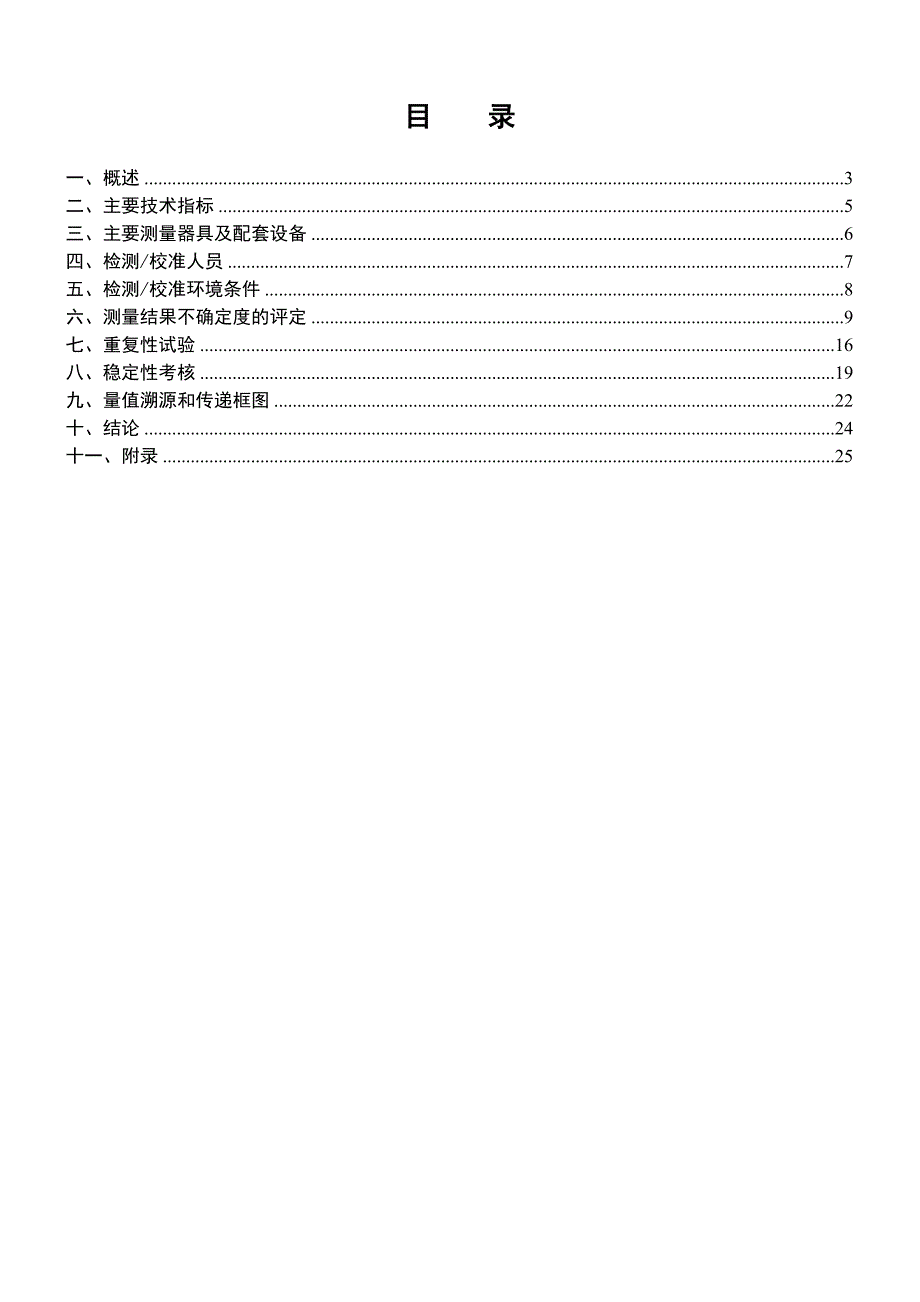 分流器不确定度评定_第2页