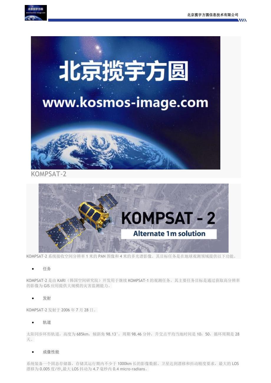 kompsat-2卫星kompsat-3卫星kompsat-3A卫星详细参数_第1页