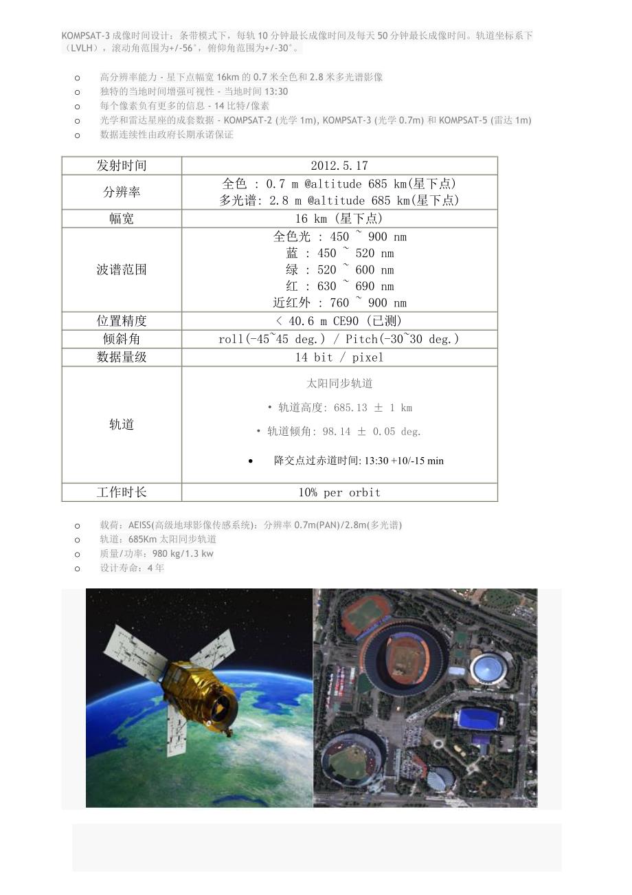 kompsat-2卫星kompsat-3卫星kompsat-3A卫星详细参数_第4页