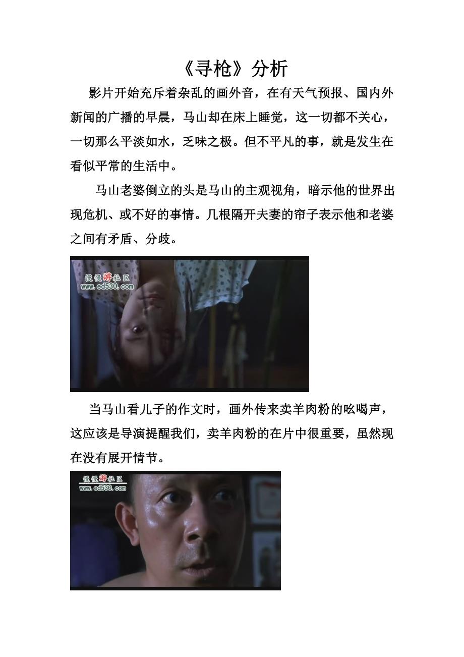 影片分析：《寻枪》拉片_第1页