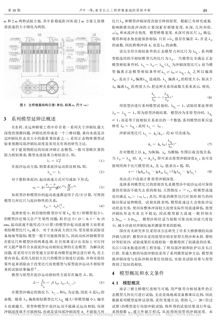 南京长江三桥桥墩基础的局部冲刷_卢中一_第2页