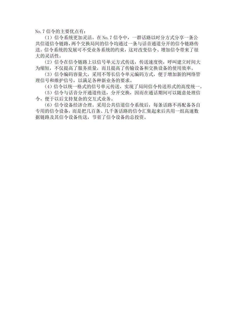 电信信令报告_实习总结_总结汇报_实用文档_第3页