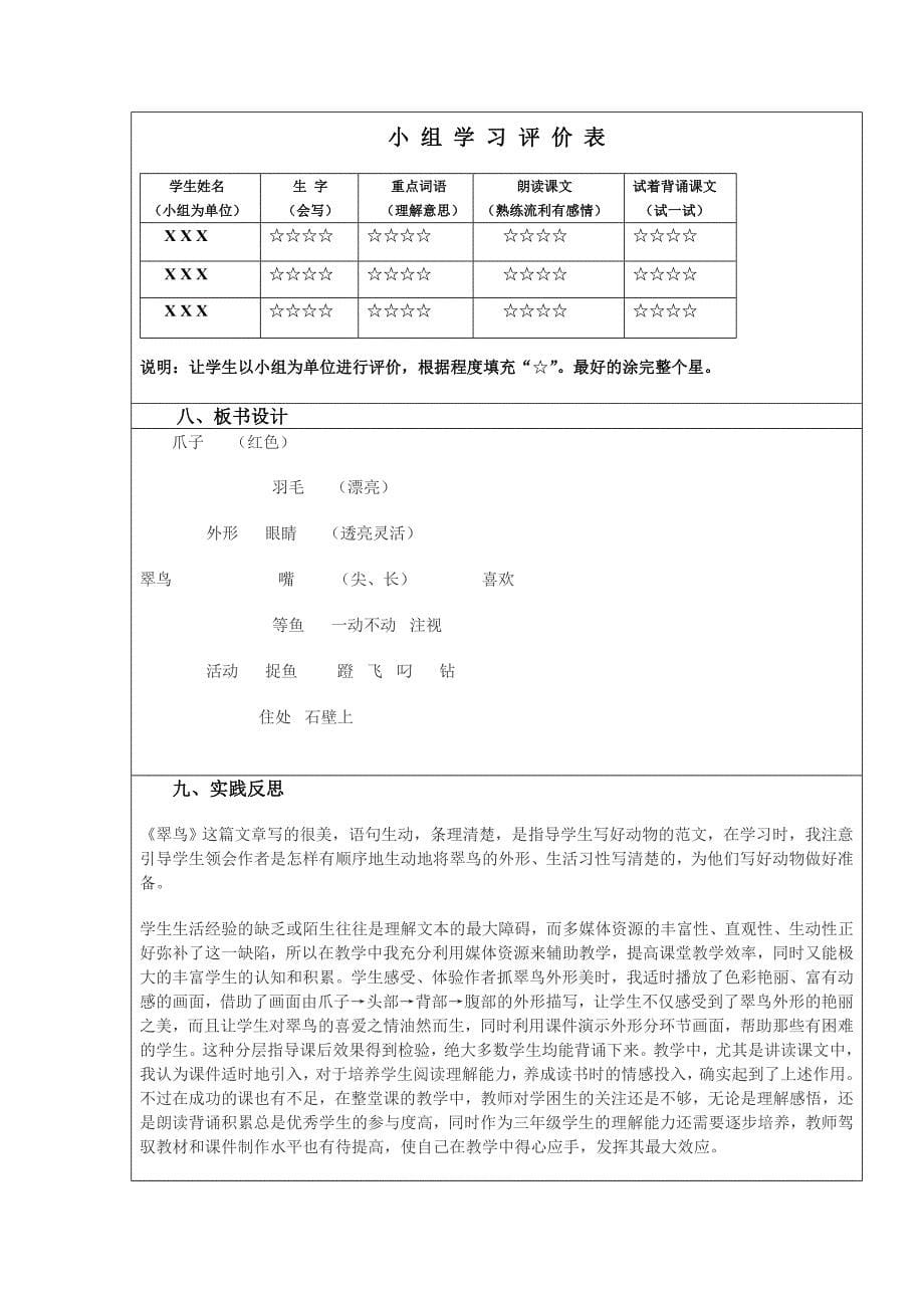 国培教学设计模版_图文_第5页