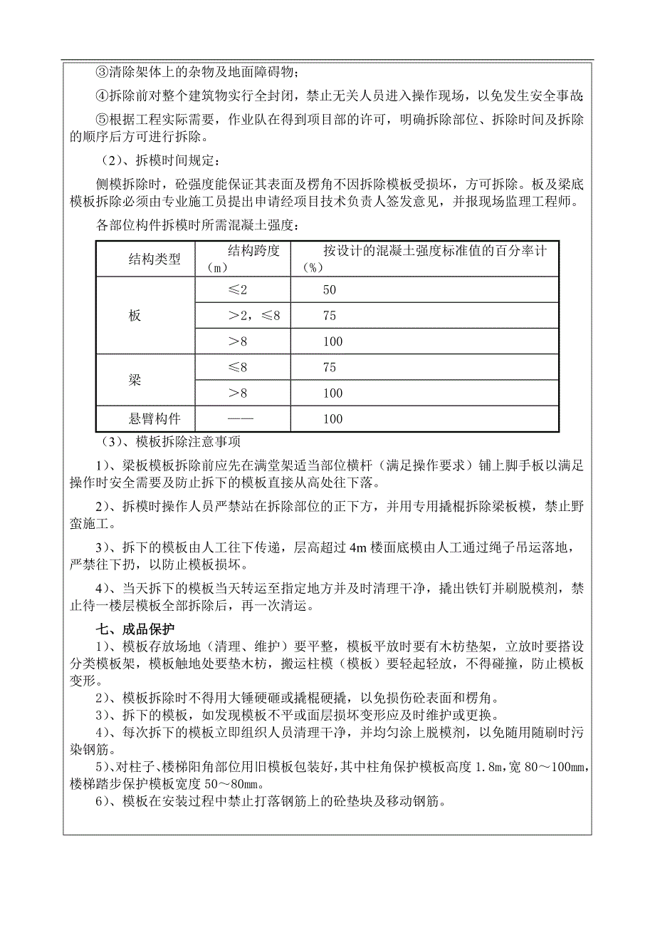 满堂轮扣式脚手架技术交底_图文_第3页