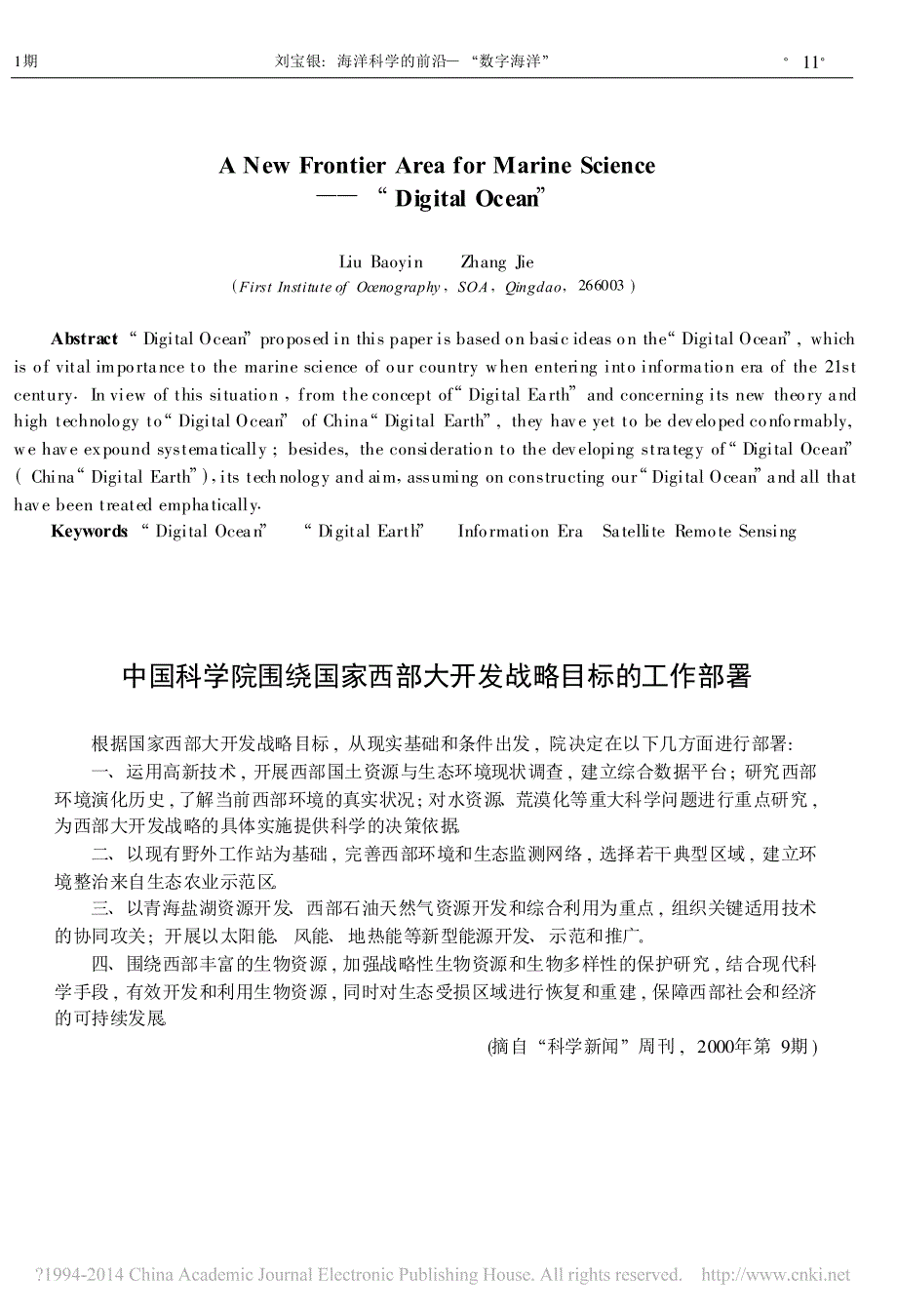 海洋科学的前沿_数字海洋_刘宝银_第4页