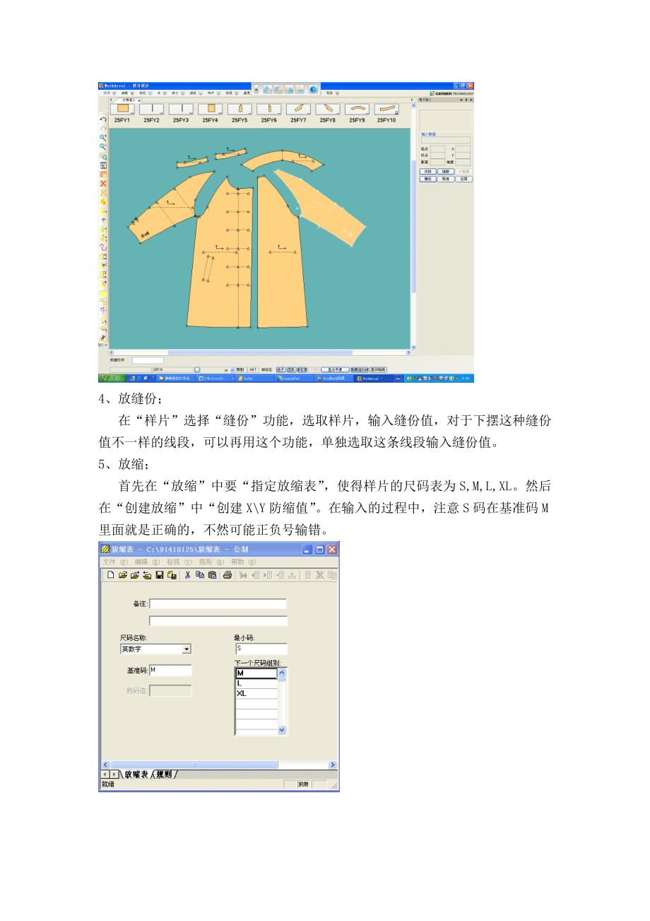 格柏软件服装CAD上机实习报告_第3页