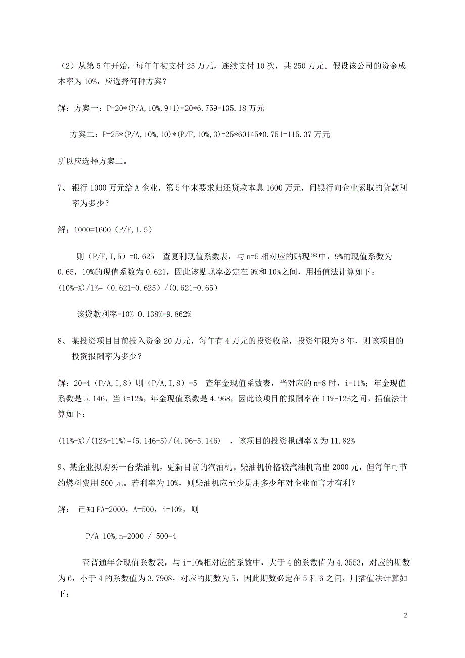 仅供参考的电大财务管理形成性考核册答案_第2页