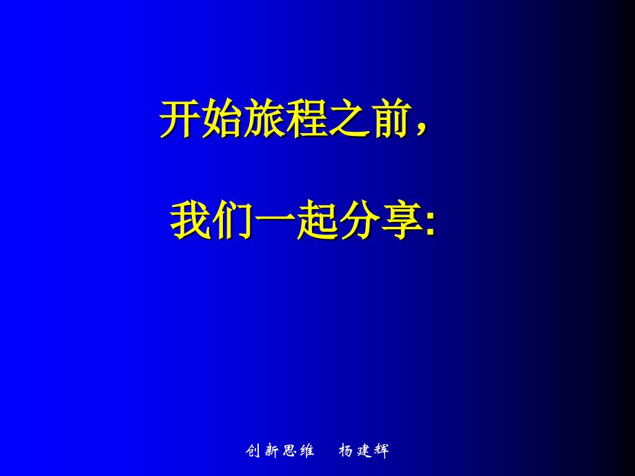 创新思维管理培训_第4页