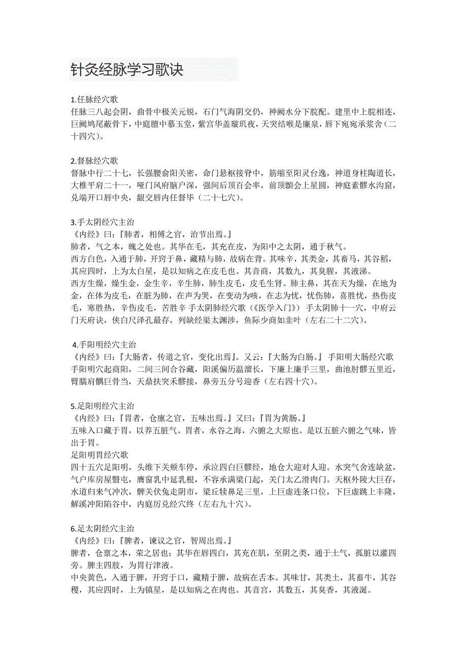 针灸经脉学习歌诀_第1页