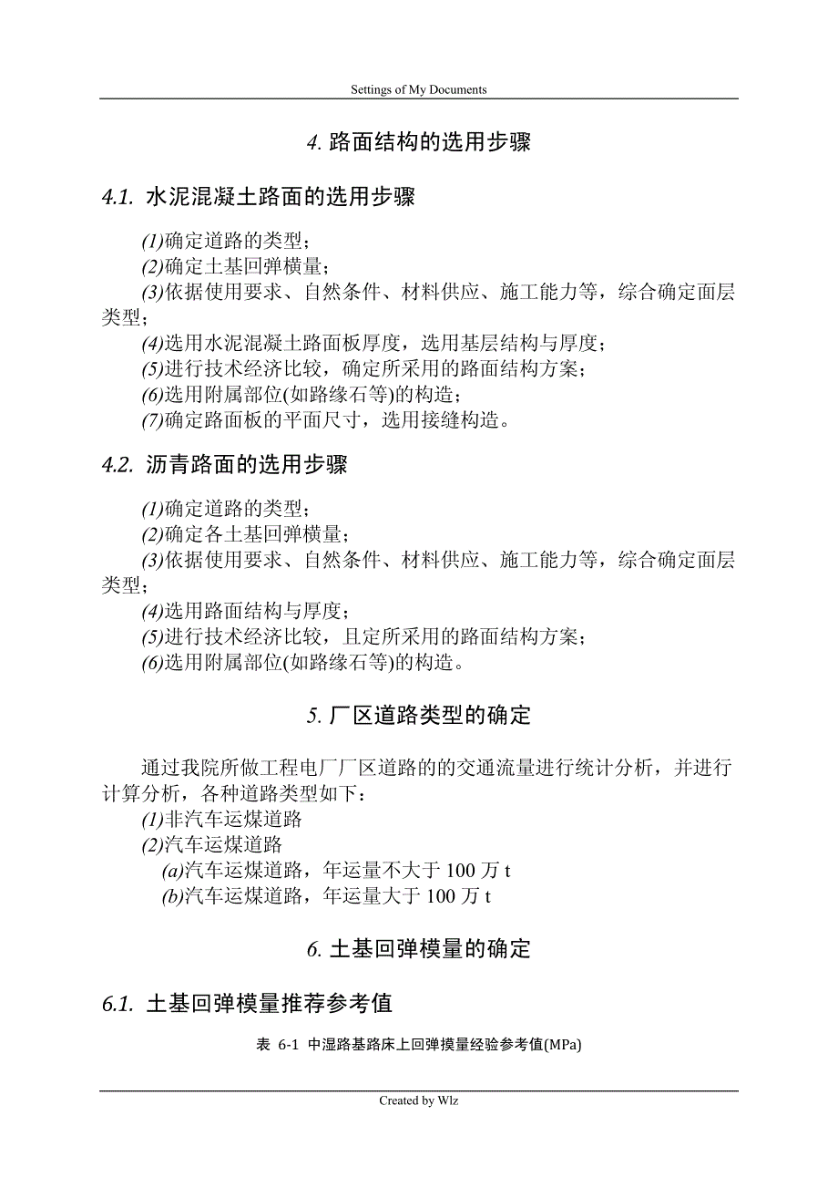 【2018年整理】厂区道路设计标准化_第3页