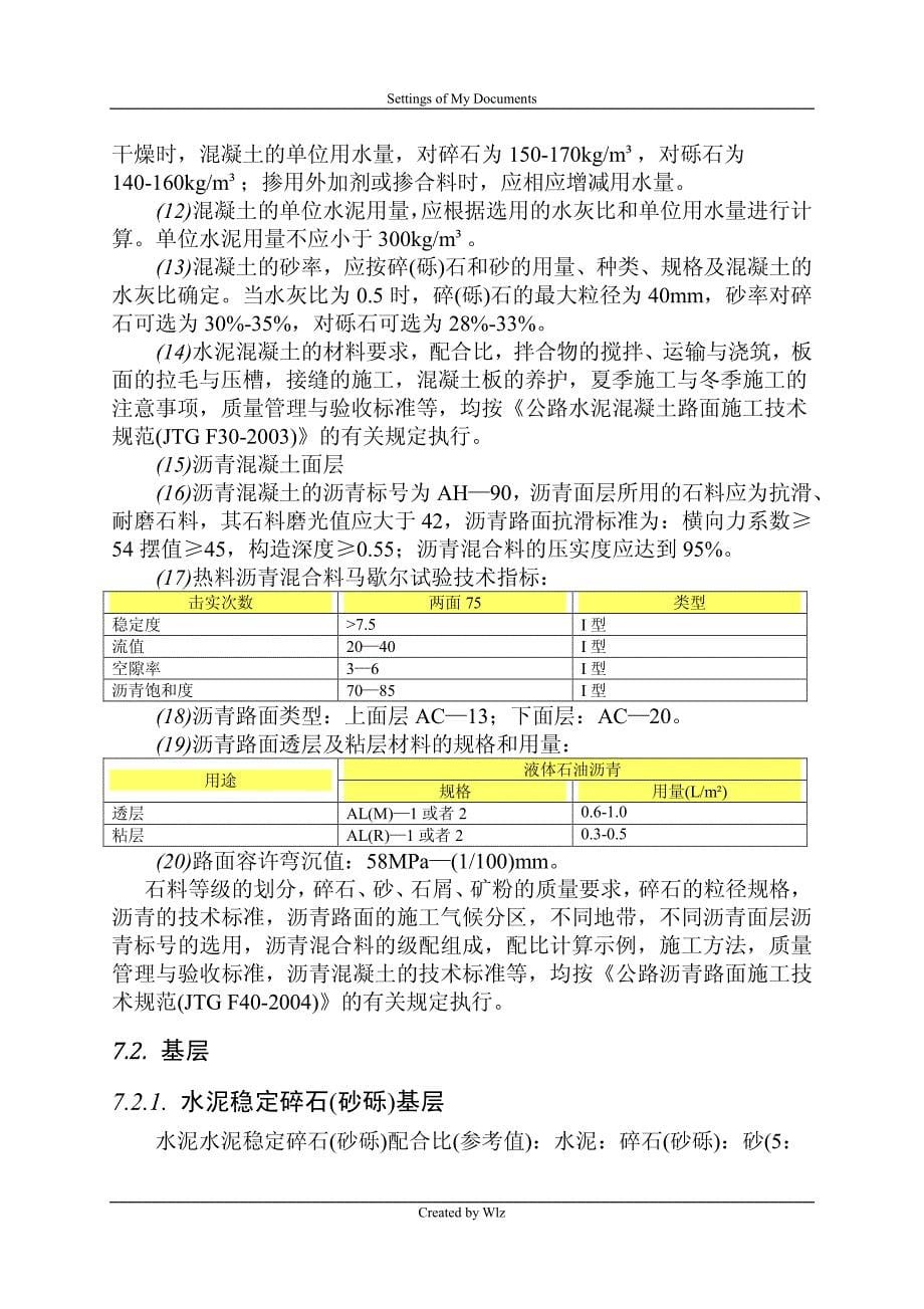 【2018年整理】厂区道路设计标准化_第5页