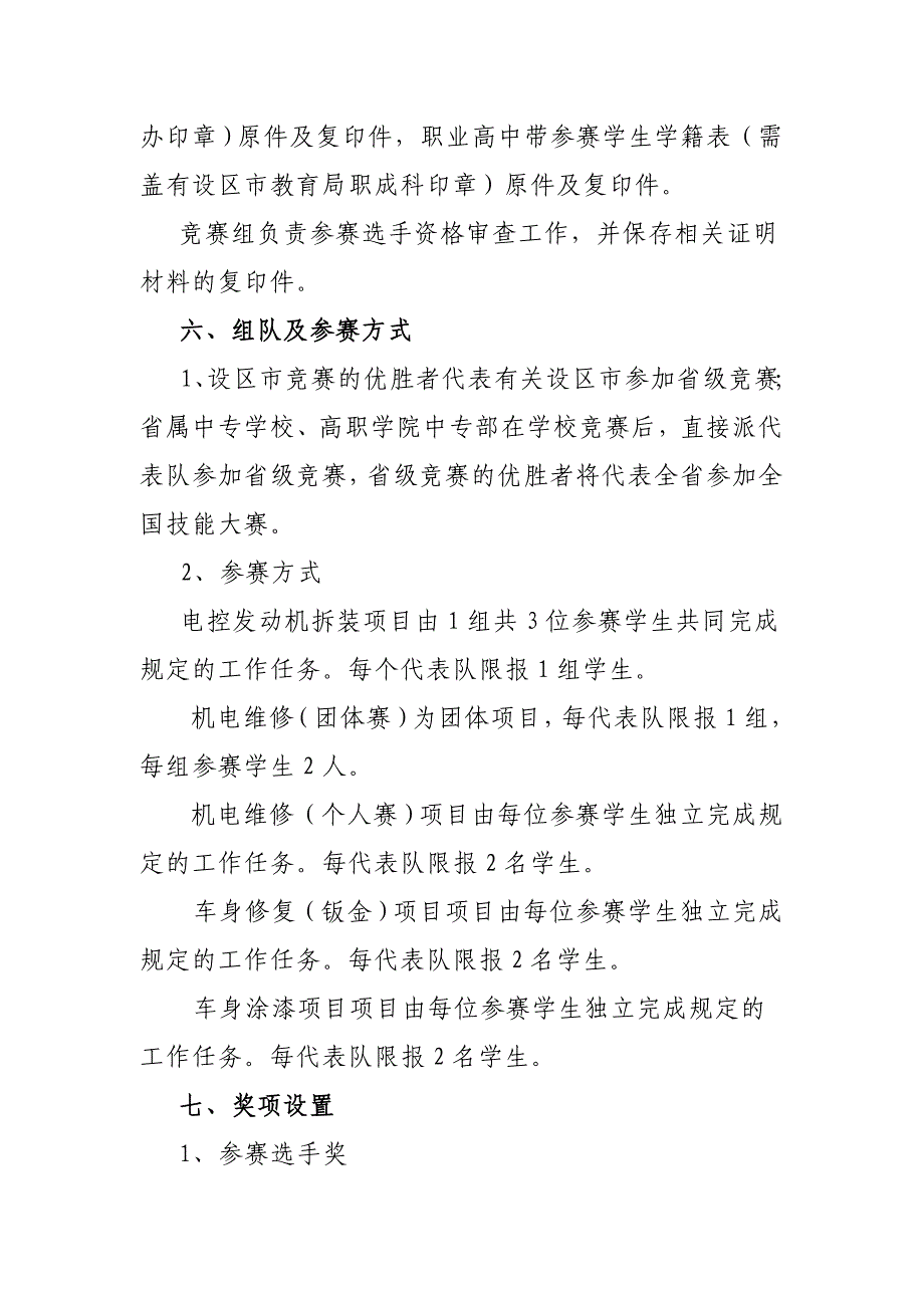 江西省中等职业学校第八届技能竞赛节_第2页