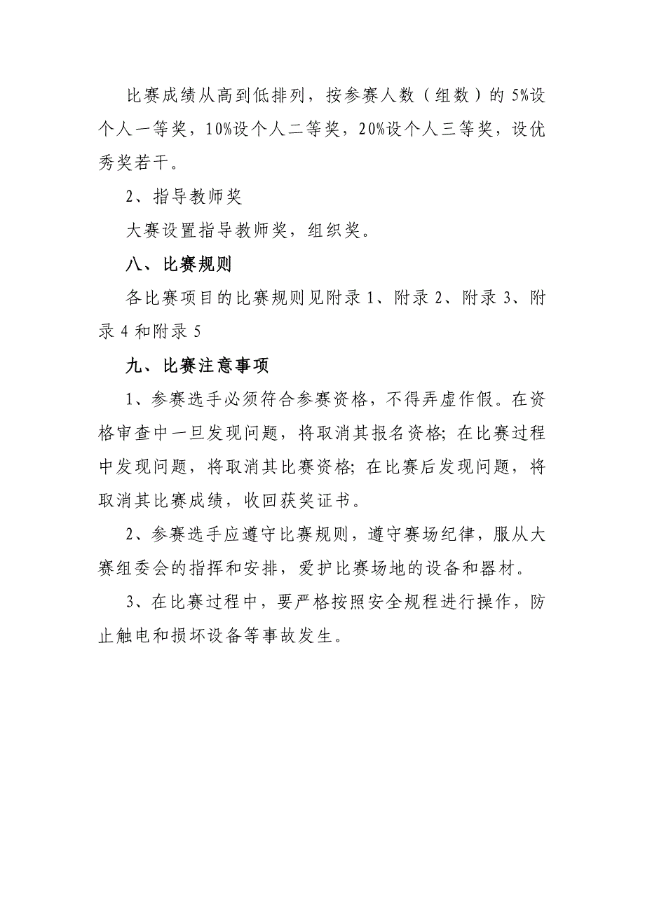 江西省中等职业学校第八届技能竞赛节_第3页