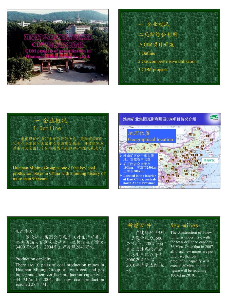 淮南矿业集团瓦斯利用及_第1页