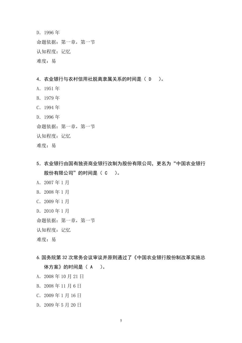 2017最新对公业务客户经理考试习题集和答案_第5页