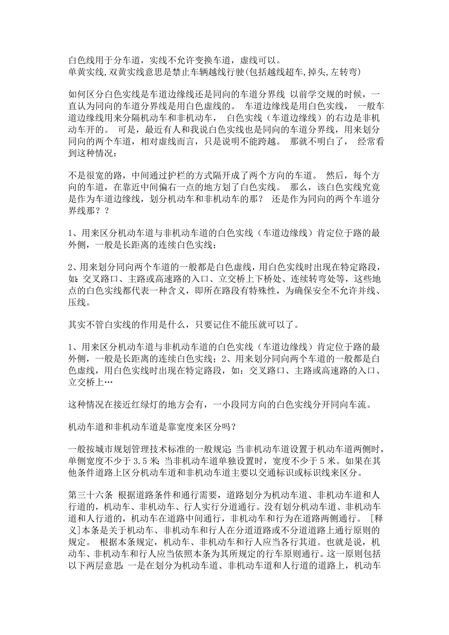 【2018年整理】交通黄实线和白实接线的区别_第2页