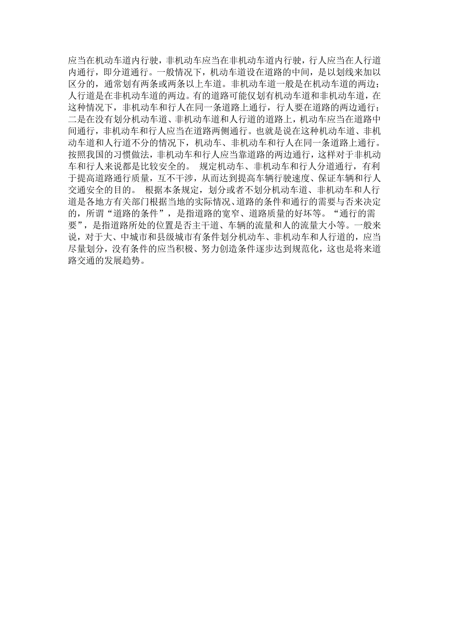 【2018年整理】交通黄实线和白实接线的区别_第3页