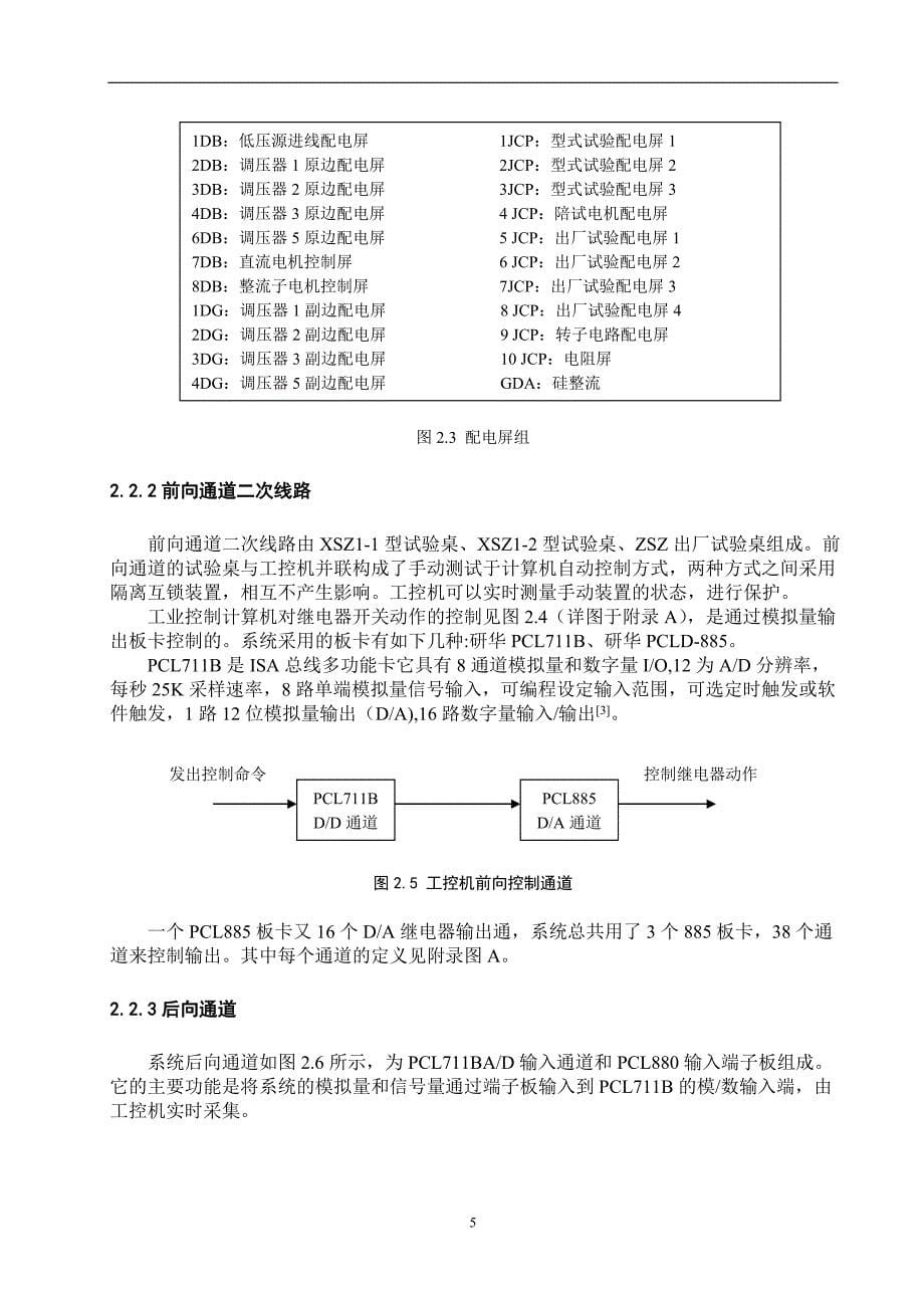 毕业设计论文----  交流伺服电机智能测控系统设计_第5页