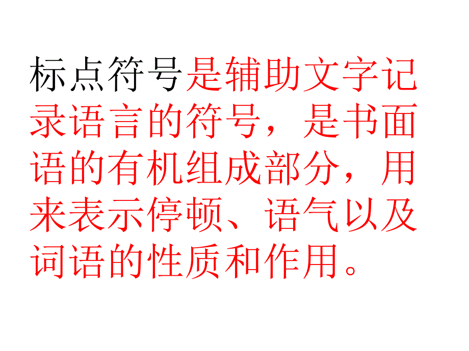 中考语文标点符号的基本用法_图文_第2页